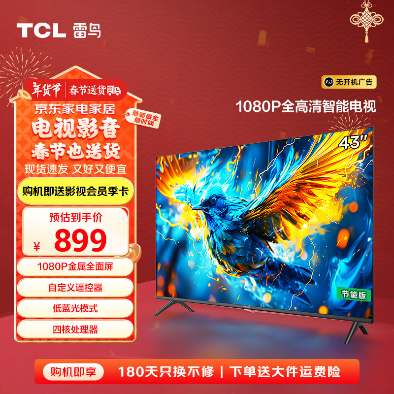TCL ������� 43Ӣ��ȸ5SE 24�� ȫ���� ����ȫ���� �������� �ǻ��� �������� ����Һ��ƽ����� 43Ӣ�� ������Ч����Ʒ�� ȸ5SE 24��