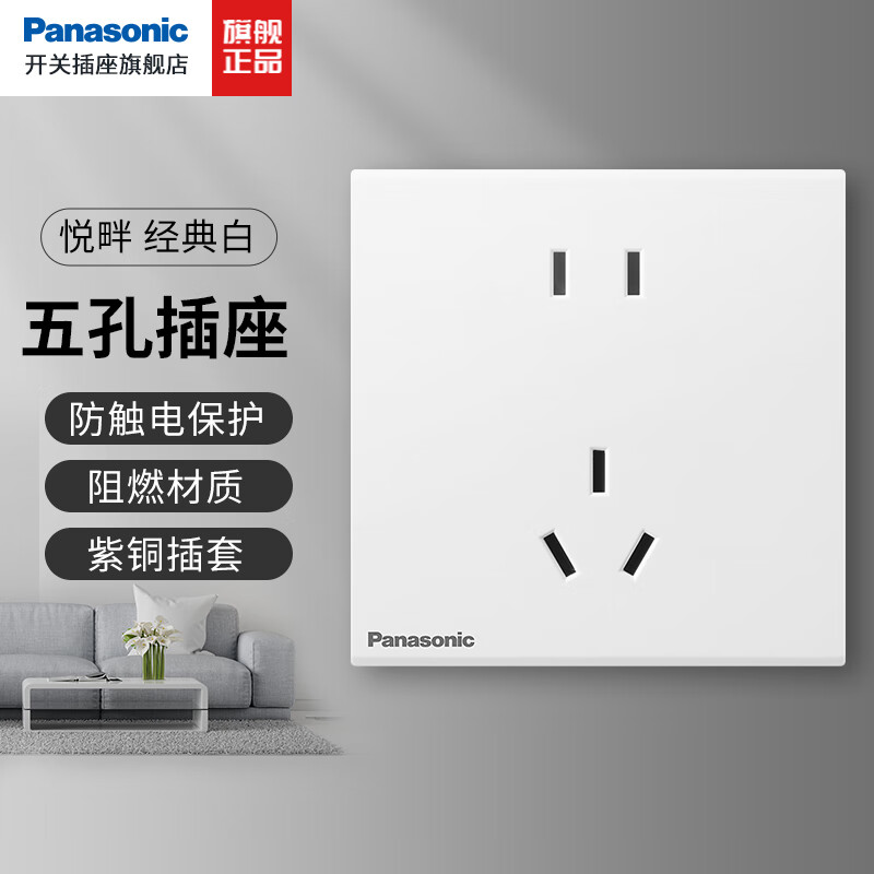 松下Panasonic插座面板五孔二三插 强电源墙壁5孔插座86型10A悦畔白色 五孔插座WMWX122 插座