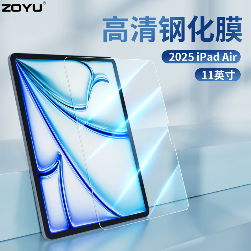 zoyu  2025款iPad Air7钢化膜11英寸M3芯片适用于苹果2024款平板Air6全面屏13英寸高清玻璃保护贴膜 2025/2024款Air7/6【11英寸】