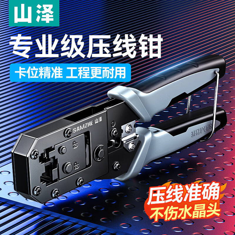 山泽 网线钳 网络电话水晶头压线钳 6P 8P两用多功能省力剥剪线钳子压接水晶头工具 【专业款】两用网线钳 GD-187