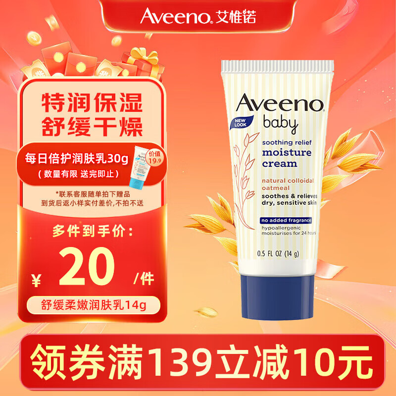 ��Ωŵ��Aveeno����ͯ��˪�滺����Ӥ����������������󱦱���˪������װС���� �滺�����14g��Ч��26��1�¡�