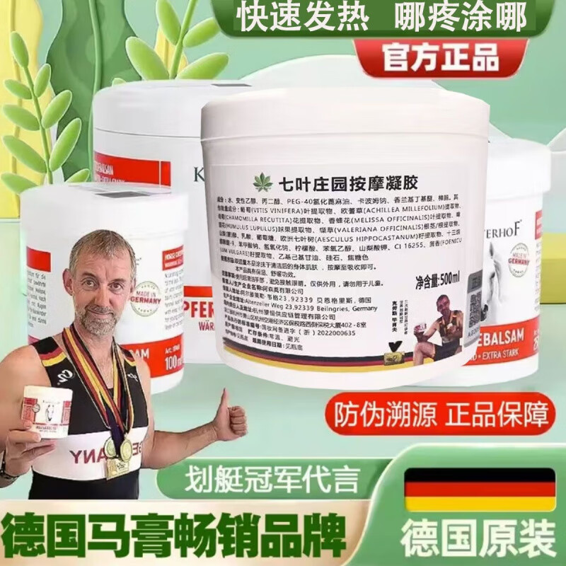 七叶庄园【小飞】德国马膏进口马栗按摩凝胶腰肩关节疼痛缓 七叶庄园马栗膏500g