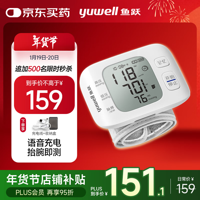 ��Ծ��Yuwell����ʽ����Ѫѹ�Ƴ����������Ѫѹ�Ǽ���ҽ�ø߾�׼Ѫѹ����8800AR