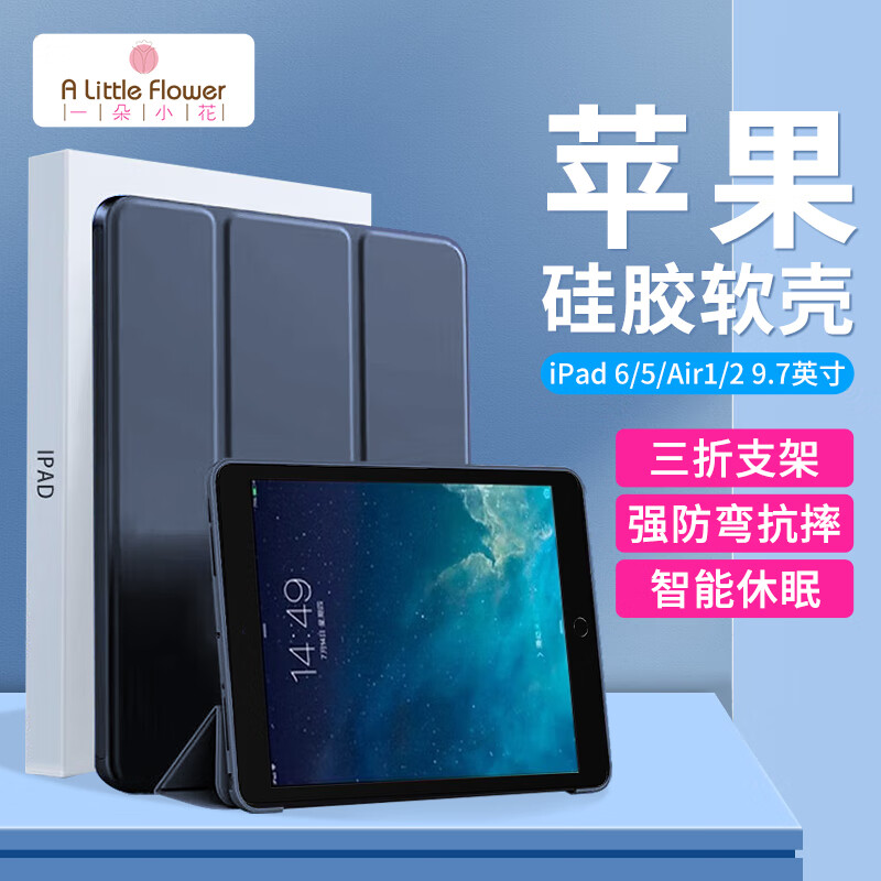 ALittleFlower适用ipad6/5保护套ipadair1/air2保护壳9.7英寸苹果平板电脑三折支架超薄全包防摔深蓝色