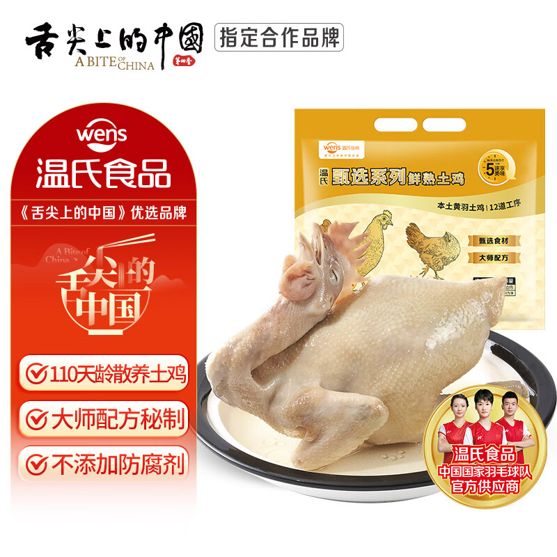 温氏供港甄选白切土鸡900g 熟鸡熟食加热即食广东白斩鸡快手半成品菜