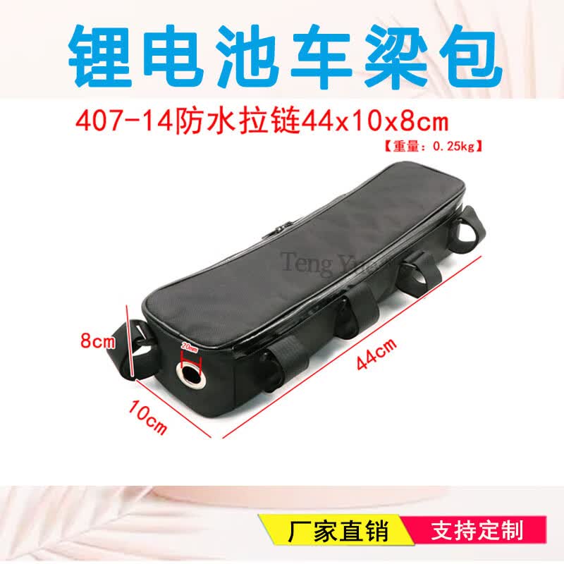 TENG YUE休闲运动包407自行单车锂电池上管三角车架车梁包拉链骑行包订做 407-14款 长44x宽10x厚8cm