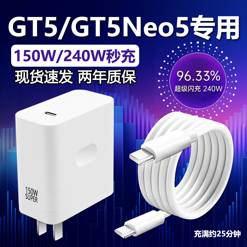 真我（realme）专用原装真我GTNeo5充电器240W瓦光速秒充真我gtneo5快充双Type-c GT5/Neo5专用240W充电头+1米线+