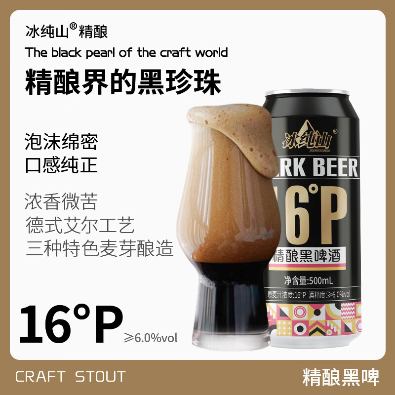 冰纯山【品牌直营】德式小麦精酿原浆白啤酒全麦酿造整箱装自饮婚礼 【精酿黑啤】500ml*12罐