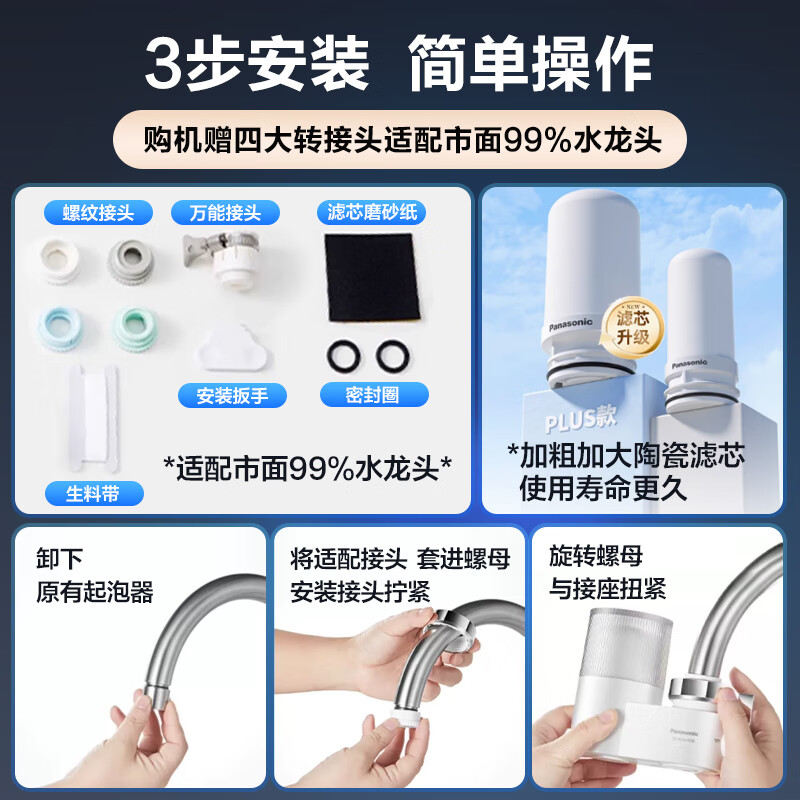 松下净水器家用水龙头过滤器自来水卫生间厨房净水不插电过滤器大流量进口活性炭除氯除味TK-EUNJ53H/B 进口黑博卡碳【1机6芯】白色