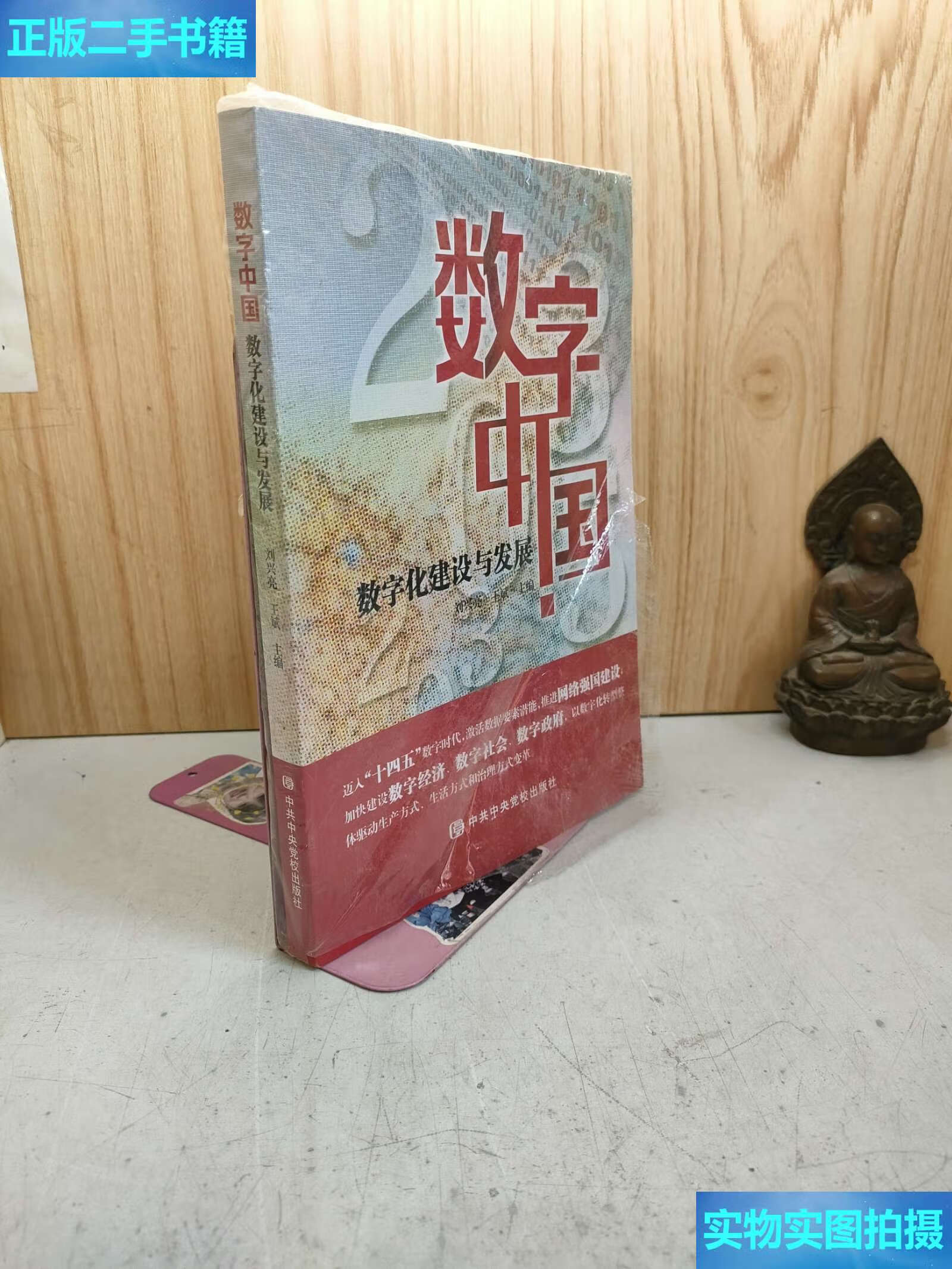 数字中国数字化建设与发展