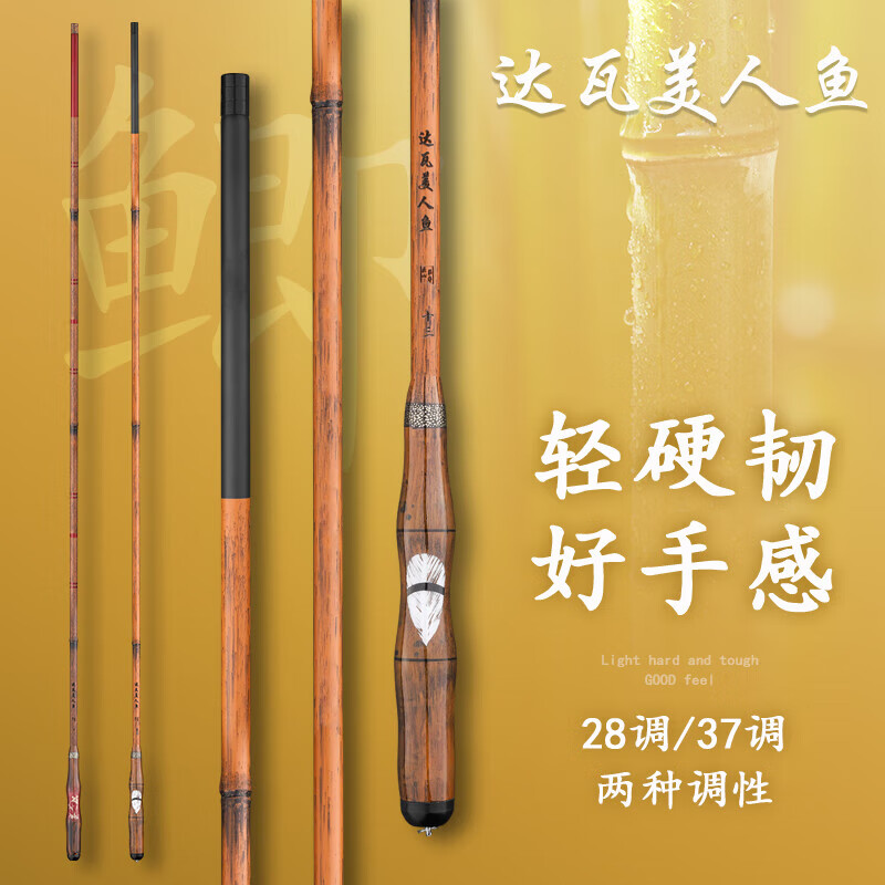 达瓦美人鱼台钓竿双调鲫鱼竿超轻超硬超细碳素野钓鲤鱼碳素28调综合钓竿竹节 6.3m 可鲫可鲤28调+竿稍+礼包