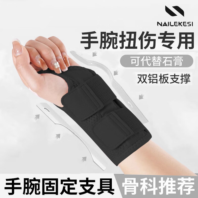耐力克斯手腕骨折固定護(hù)具扭傷腱鞘疼關(guān)節(jié)支具恢復(fù)護(hù)套腕帶鼠標(biāo)手護(hù)手腕套 黑色升級透氣左手【固定支撐】 小碼（適用手腕周長13-19CM）