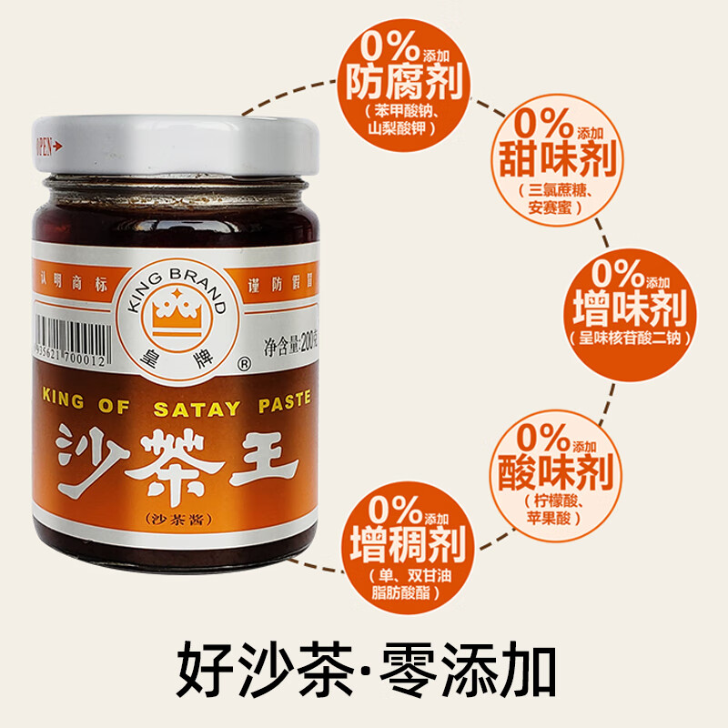 皇牌正宗皇牌沙茶王300g潮汕特产沙茶火锅蘸料调料沙爹酱商用沙茶酱 沙茶王300g