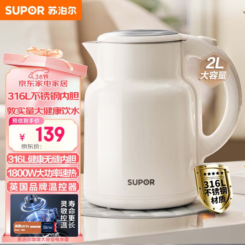 苏泊尔（SUPOR）墩墩大容量电水壶烧水壶 2L大容量 全钢无缝电热水壶 316L不锈钢热水壶 SW-20T06L