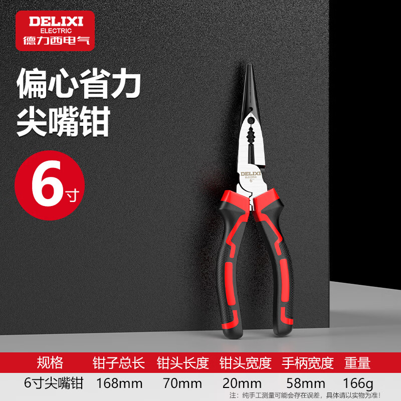德力西电气老虎钳工业级多功能万用斜口钳家用钢丝钳电工专用钳子尖嘴钳 偏心省力尖嘴钳 6寸