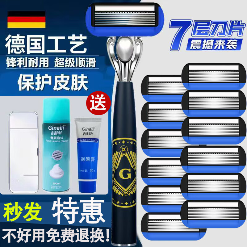 吉耏利七层剃须刀片男士手动刮胡刀德国精工高档新款刀片硬胡子专用老式手刮神器 大G刀柄+12刀头送收纳盒+剃须膏