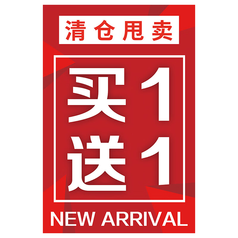 服装店买一送一广告牌清仓大甩卖广告纸全场换季清仓促销宣传贴纸 买