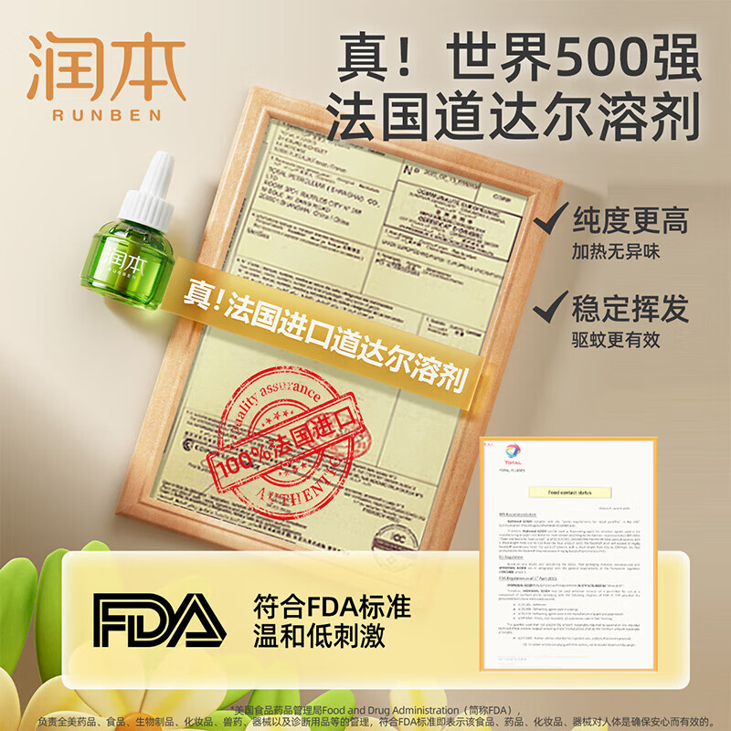 润本婴儿蚊香液电蚊香液晚大容量45ml×8瓶补充装防蚊驱蚊水无香型