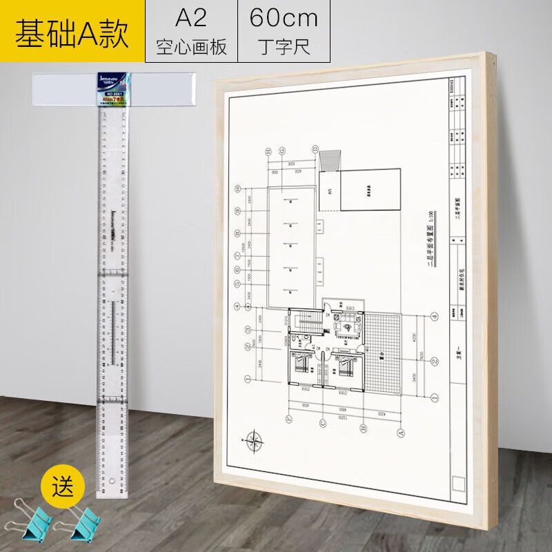 工程制圖套裝大學(xué)機(jī)械建筑繪圖板2號(hào)工圖板4開畫板設(shè)計(jì)土木作圖A2制圖板畫圖板專用丁字尺工具套繪 基礎(chǔ)A款 A2 空心繪圖板+60CM丁字尺
