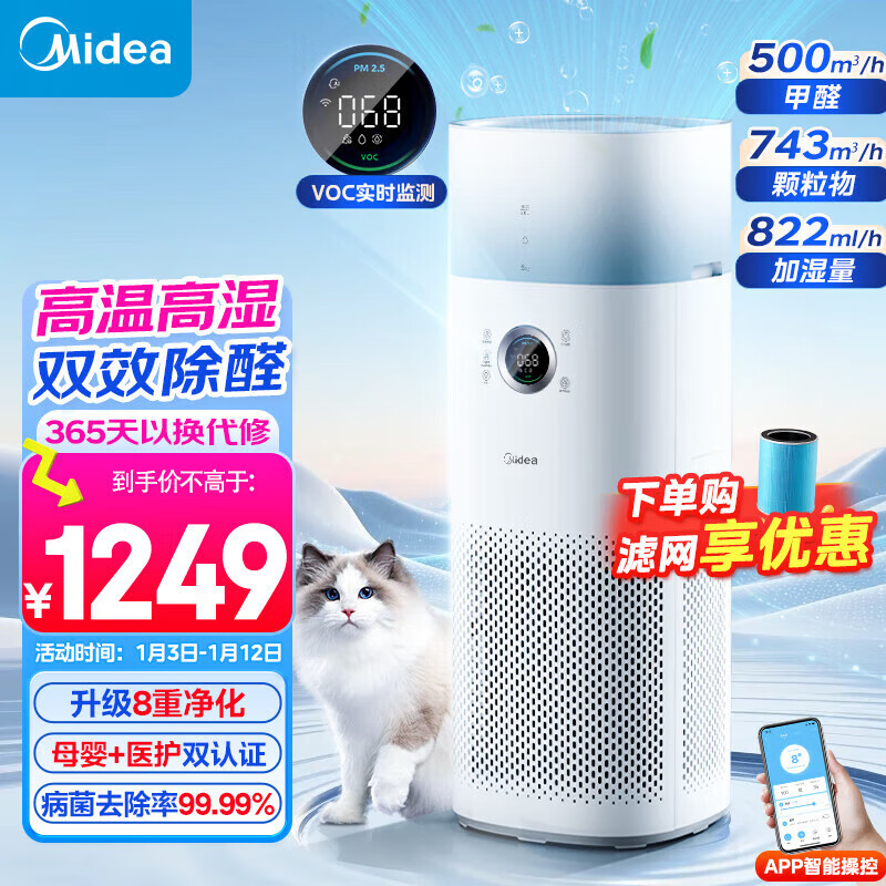 美的你空气净化器除臭除异味吸浮毛除菌防过敏空气清新机空气消毒机敏感 KJ600G-RX600S医护级+母婴级净