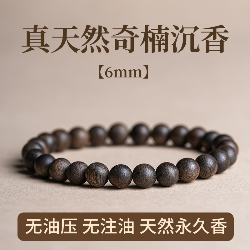 古木匠沉水级天然芽庄白奇楠沉香手串男士高端黑油老料棋楠沉香木手链女 【九分沉 】6mm 天然奇楠沉香