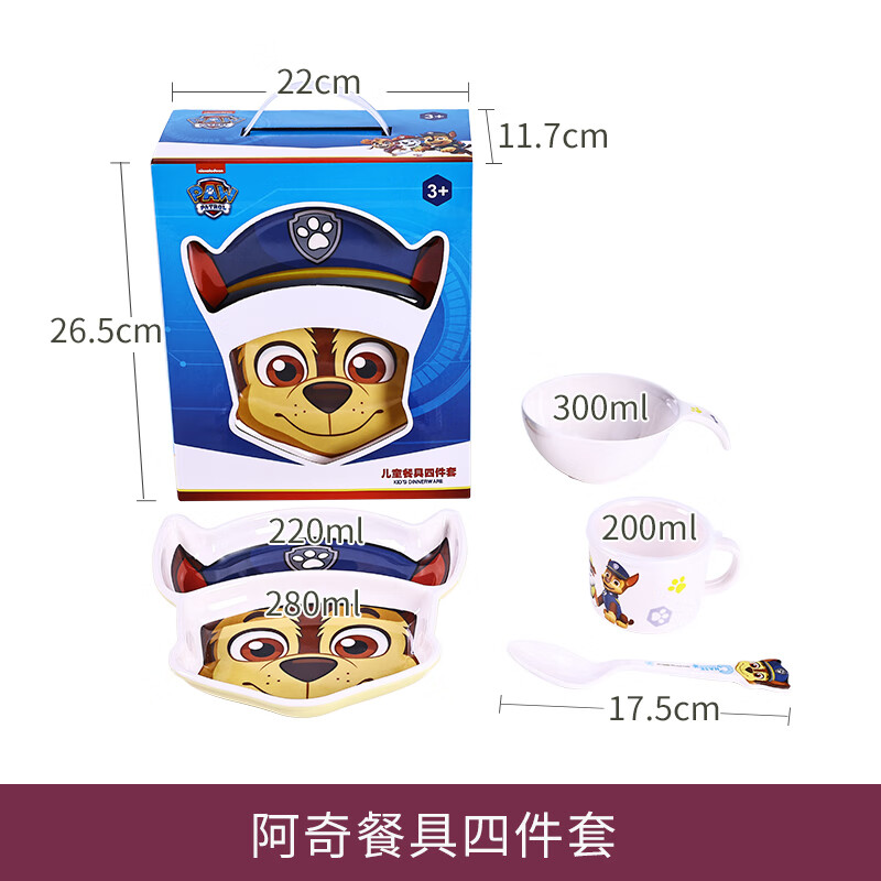 希爾（SHALL）汪汪隊餐具【禮盒包裝】寶寶分隔盤(pán)輔食飯碗面碗水杯嬰兒童餐盤(pán) 阿奇套裝（四件套）