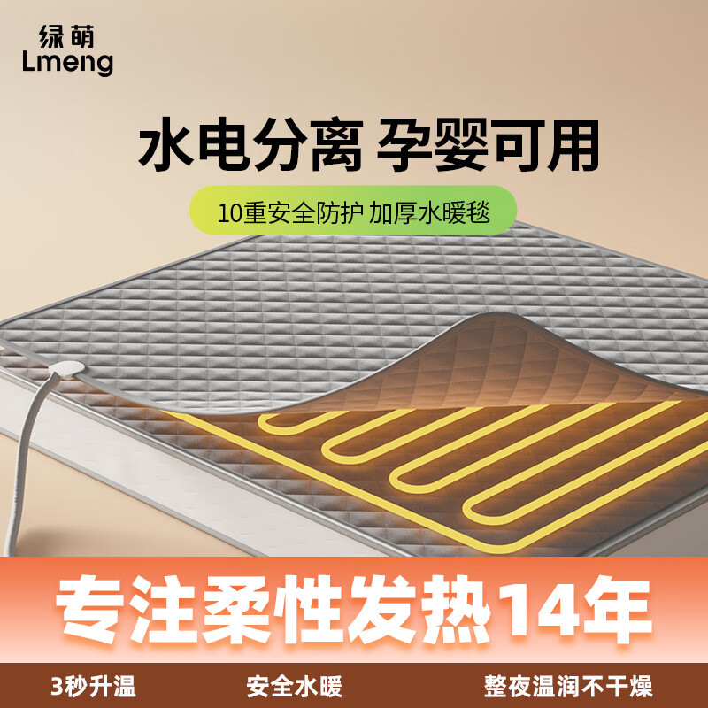 LMENG绿萌双人安全速热自动断电水循环新款水暖毯水暖电热毯电褥子除螨 【旋钮调温】1.2*1.8米加厚毯