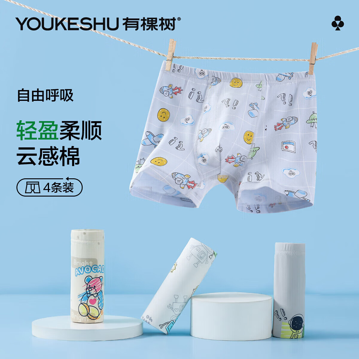 有棵树男童内裤云感棉航天涂鸦透气弹力儿童平角裤大宝小宝内裤四条装
