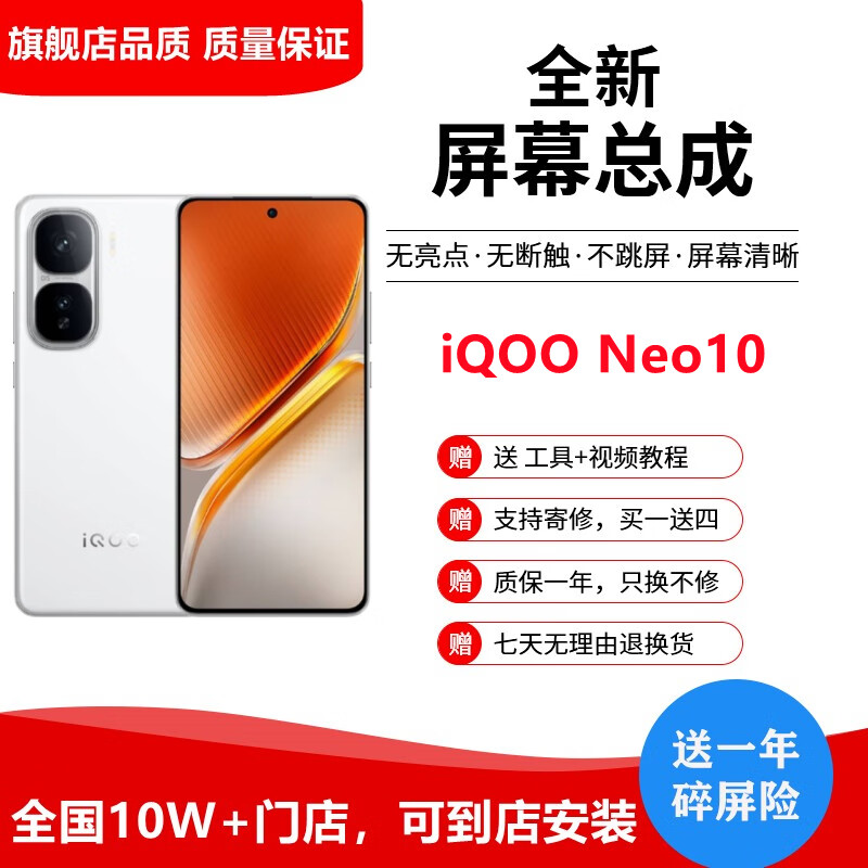 纳爵iQOO13/12pro/11spro/10pro/neo10pro/z9turbo+长续版/noe9pro屏幕总成内外屏液晶寄修服务 iQOO Neo10屏幕总成【纯原满高刷带指纹】
