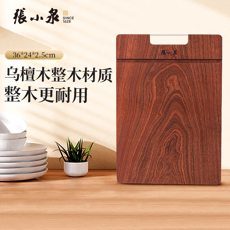 张小泉砧板乌檀木加厚切菜板实木家用擀面案板方形菜墩 【整木】乌檀木砧板36*24*2.5cm