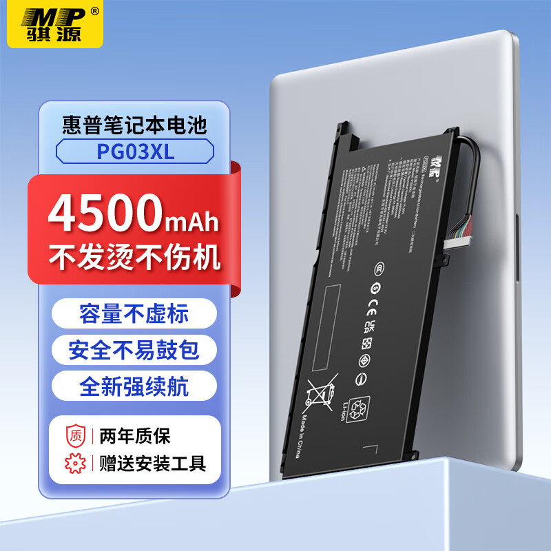 骐源MP适用HP惠普光影精灵5/6/6 max TPN-C141 Q229 PG03XL笔记本电池15-dk0020TX 16-a0000TX电脑电池