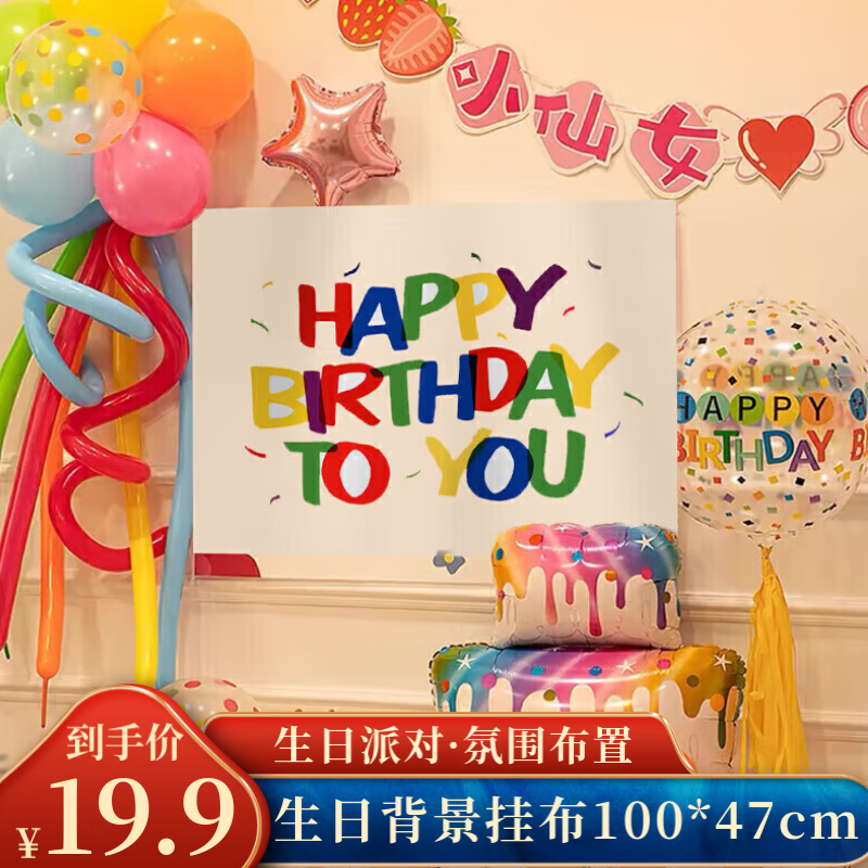 佳妍生日快樂(lè )背景掛布 生日場(chǎng)景布置氛圍感派對道具1m