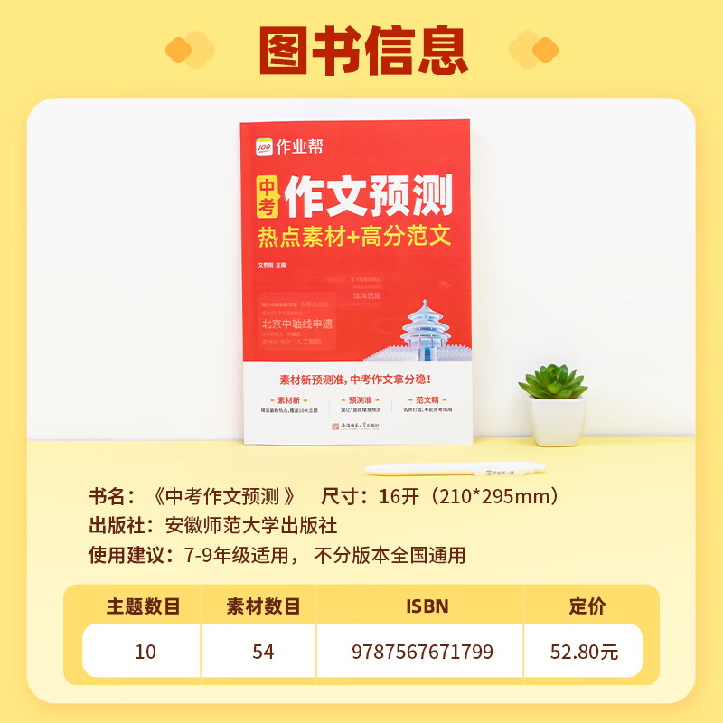 作业帮2025新版中考作文预测热点素材+高分范围七八九年级中考满分作文押题作文优秀作文 【1本】中考作文预测