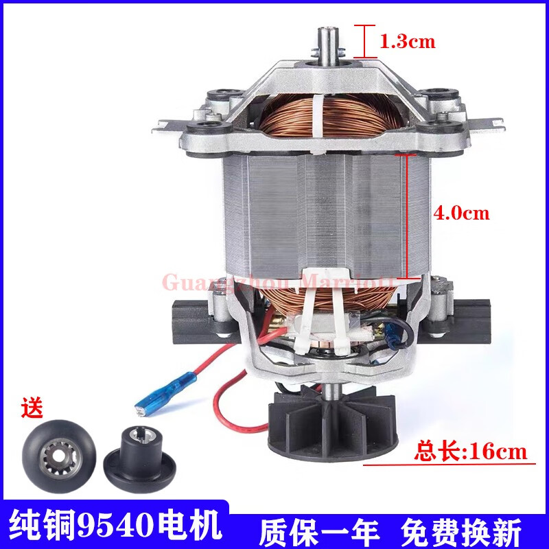 破壁機(jī)料理機(jī)商用現(xiàn)磨豆?jié){機(jī)沙冰機(jī)養(yǎng)生機(jī)配件馬達(dá)9540電機(jī)轉(zhuǎn)子