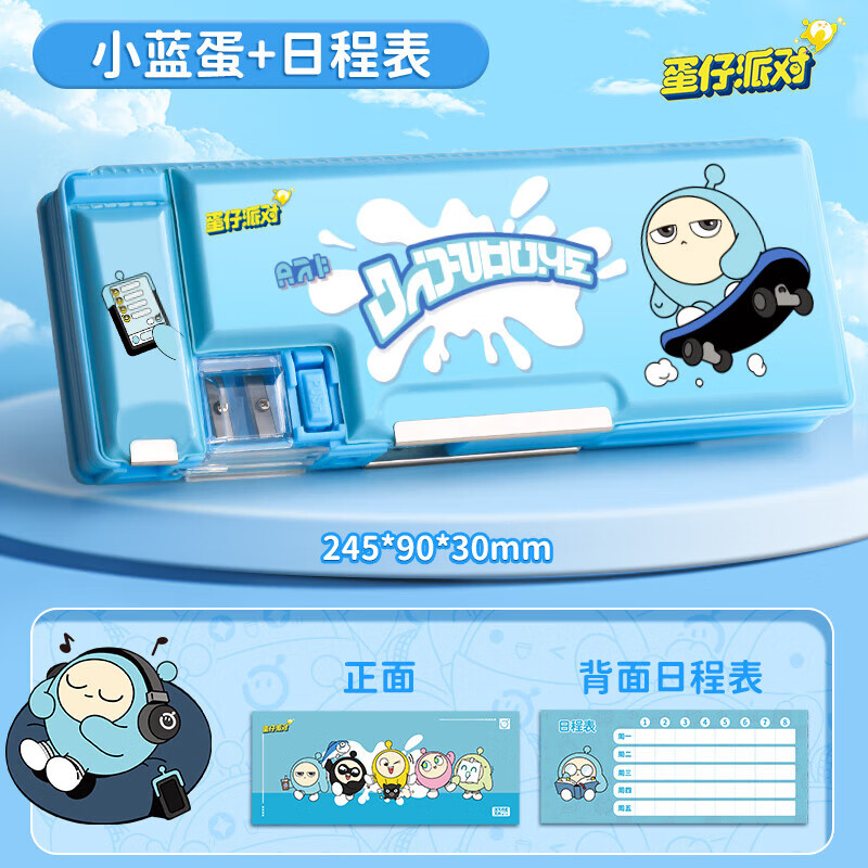 语季正版蛋仔派对文具盒男孩款一年级儿童多功能铅笔盒男孩大容量蓝色笔袋男生小学生笔盒高颜值文具袋