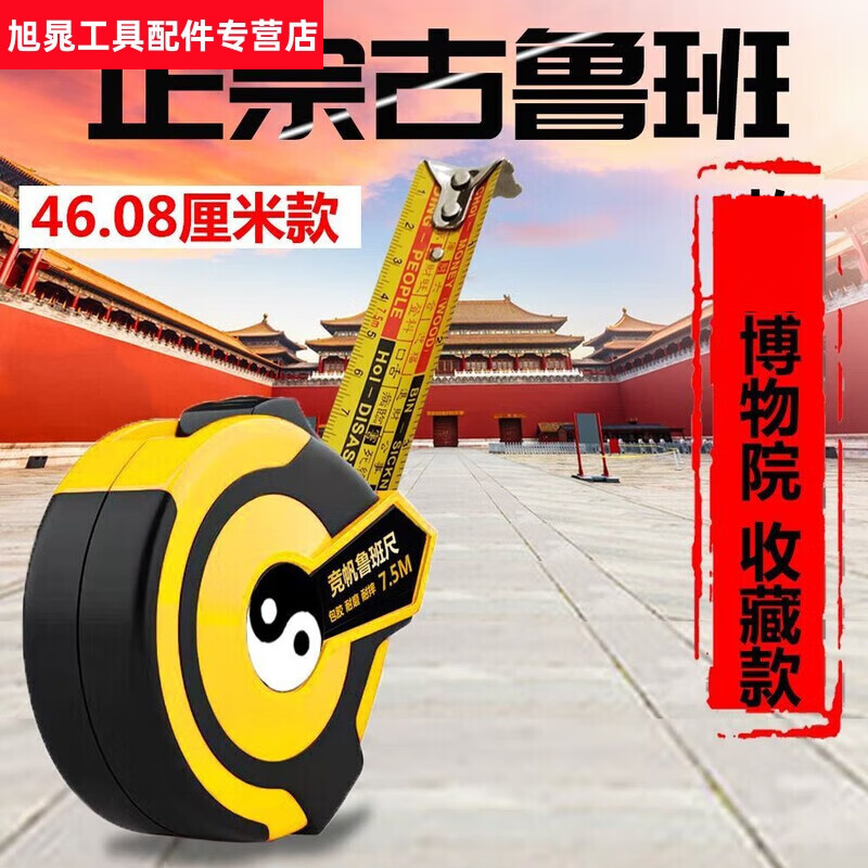 山頭林村魯班尺46.08版本 國(guó)家標(biāo)準(zhǔn)正宗款收藏款古4608風(fēng)水尺陰陽鋼卷尺5 46.08中文版送說明書+收納盒 5米25毫米寬