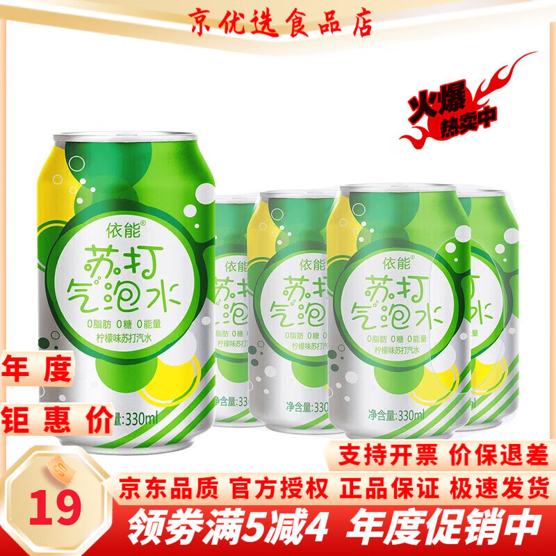 依能罐裝蘇打水飲料汽水原味檸檬味飲料0糖0卡碳酸氣泡飲料 檸檬6罐