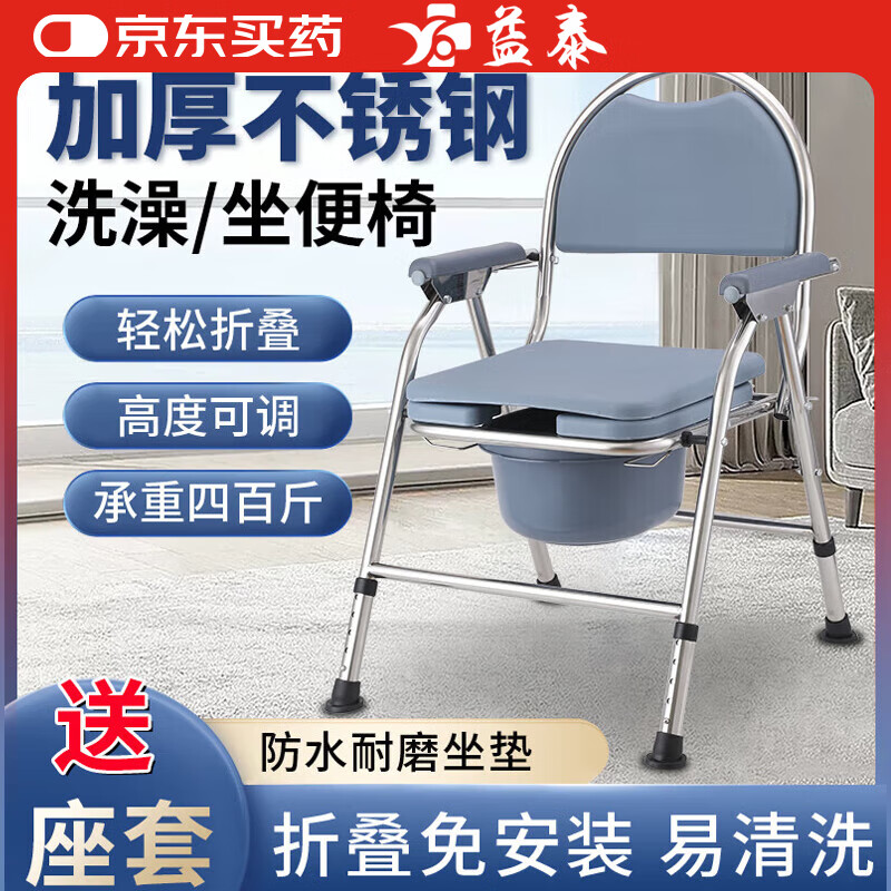益泰 坐便椅老年坐便器不锈钢孕妇残疾人移动马桶可折叠洗澡椅大便椅