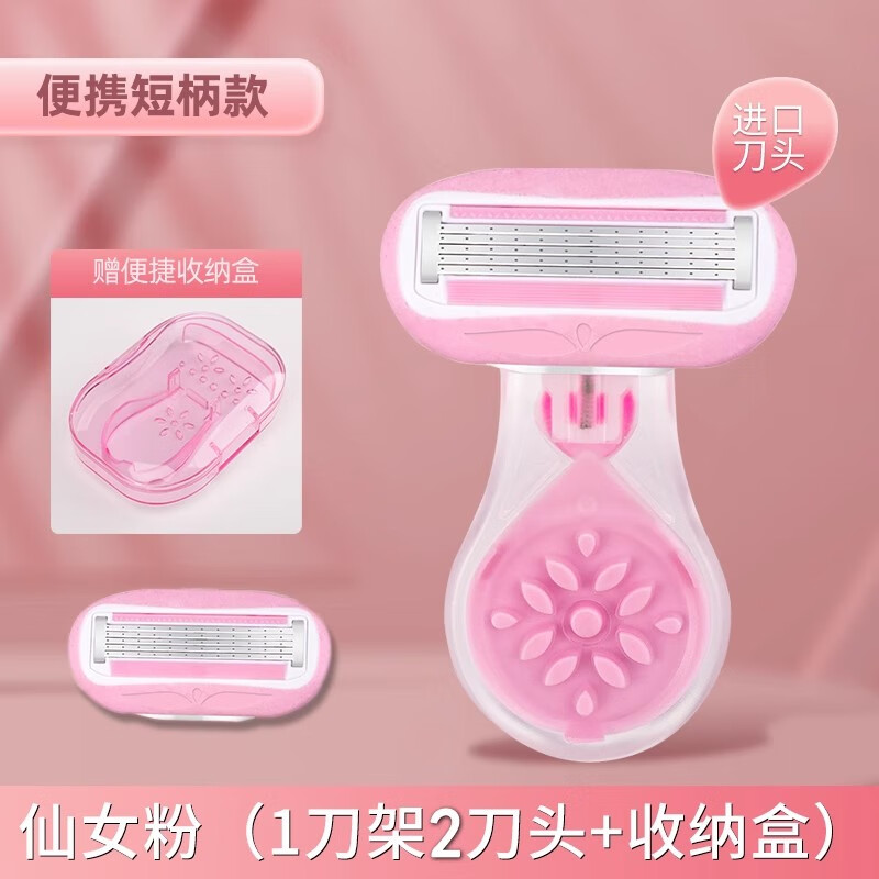 吉耏利女士刮毛刀腋下私密处专用脱毛刀剃毛刀女款除毛刀女士去毛神器 1刀架+2刀头送收纳盒+30g剃毛膏