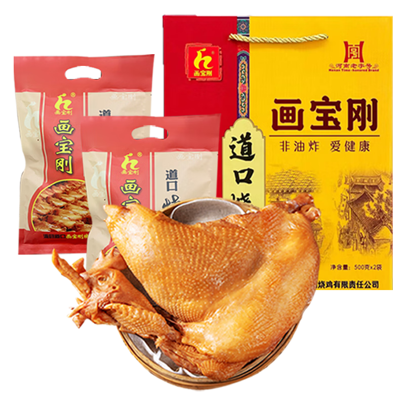 画宝刚 道口烧鸡 河南老字号 特产美食500克*2袋礼盒礼品 团购熟食卤鸡