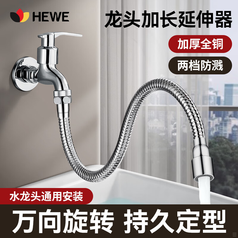 HEWE水龙头延伸器延长管万向旋转防溅头弯曲定型龙头通用加长水管软管 亮银【两档防溅丨持久定型】52CM 加厚全铜丨万向旋转