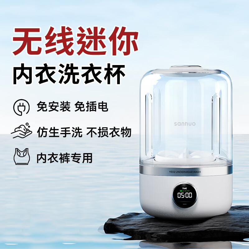 叁活洗衣杯洗内衣洗袜子神器内衣内裤洗衣机婴儿迷你洗衣机小型宿舍便携式清洗机充电式洗衣杯 流光白【免安装+8维波轮洗+2大清洗模式】