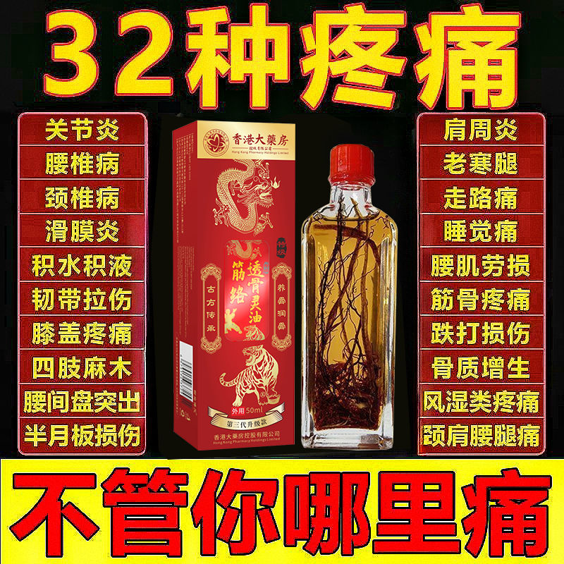 香港大药房经络透骨油舒筋活络油缓解疼痛骨刺灵腰跌打扭伤活血化瘀身体精油 一盒装50ml【缓解疼痛】