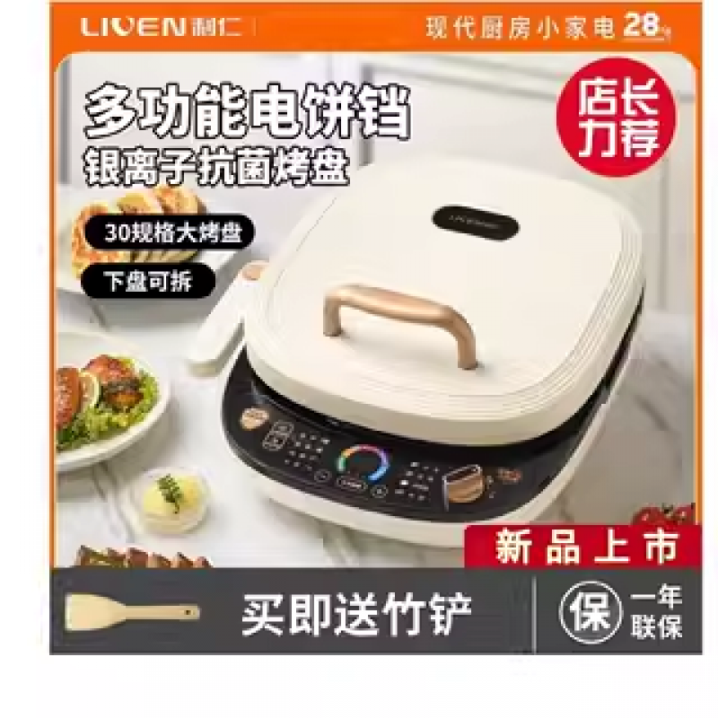 利仁电饼铛家用双面加热加深加大烤盘下盘可拆洗2025新款D3087S 白色LR-D3087S