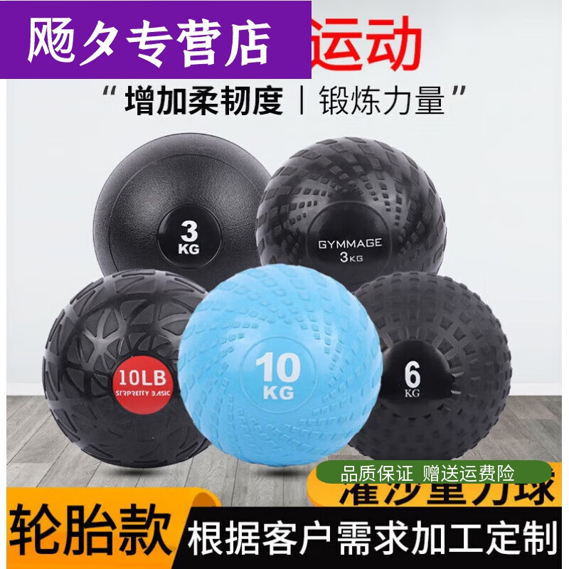 重力球健身轮胎灌沙球体能训练重量球非弹力药球灌沙球重力球 2kg
