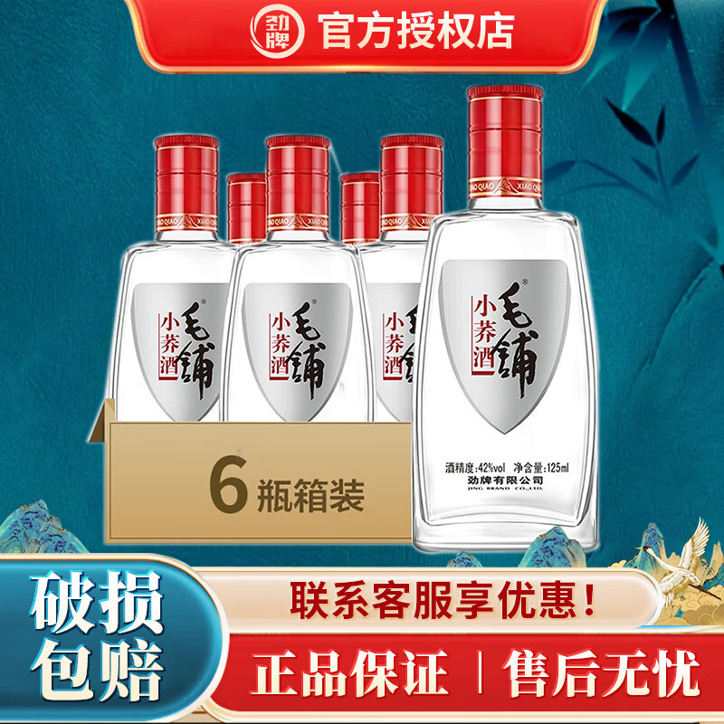 劲牌42度毛铺苦荞酒小荞  荞香型配制酒 42%vol 125mL 6瓶 小荞