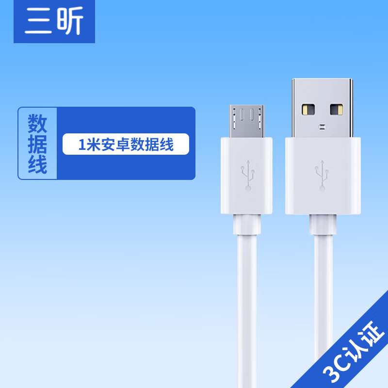 三昕通用手机充电器适用苹果安卓充电头10w小米USB插头华为红米多孔双口5W快充数据线家电源适配器套装 【安全·充电线】1米老款安卓线【不含充电头】