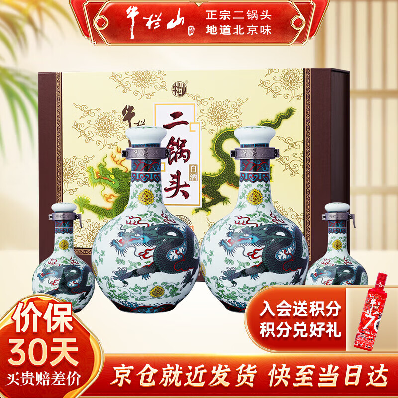 牛栏山酒厂直供 53度珍品三十青龙大礼盒 清香型二锅头纯粮白酒节日送礼 53%vol 500mL 2瓶 +125ml 2瓶
