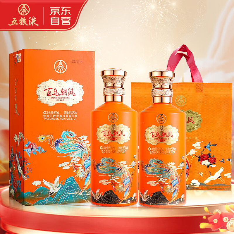 五粮液 百鸟朝凤 浓香型白酒52度500mL*2瓶礼盒 宜宾纯粮酒喜酒宴请送礼