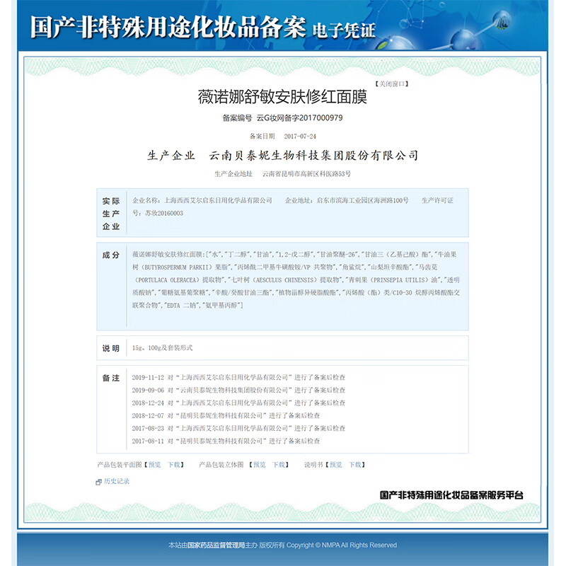 薇诺娜舒敏安肤修红面膜【效期半年以上】  修护泛红舒缓保湿敏感肌可用 15g*3